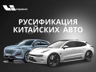 арендага машина берилет москва: Руссификация китайских авто Здравствуйте друзья наша команда делает