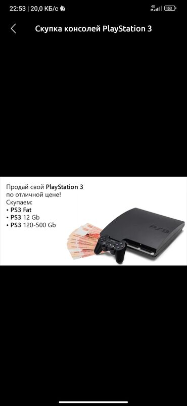 прокат игровых приставок: Скупка PlayStation 3 по отличной цене. Принимаем модели: - PS3 Fat