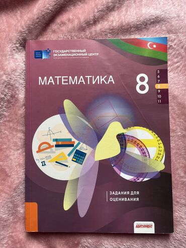 мсо по азербайджанскому языку 2 класс: Сборник тестов по Математике,8 класс.В хорошем состоянии. Цена 4