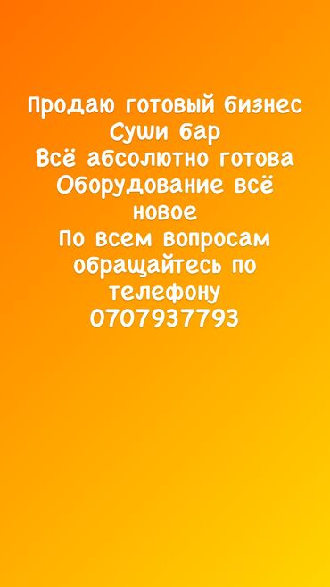 аренда ресторана от собственника: Продаю готовый бизнес