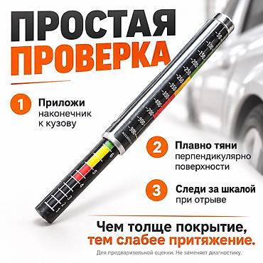 магнитный толщиномер: Toyota Camry: 2020 г. — 3