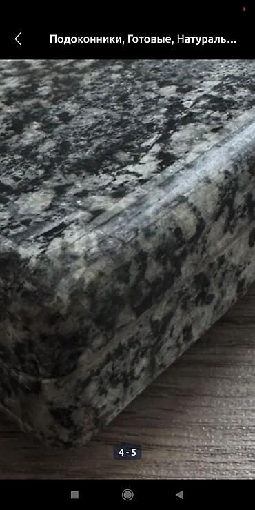 Другие стройуслуги: Делаем подоконники из натурального камня (гранит) цена Договорная — 8