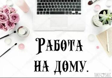 удаленная работа вакансии без опыта: Работа не выходя из дома ❗ нужно отвечать на сообщения зарплата в день