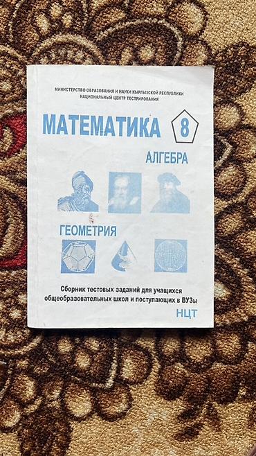 Подготовка к ОРТ: Подборка учебных пособий для подготовки к ОРТ и школьным экзаменам — 9