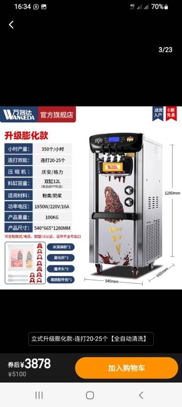 оборудование для мороженое: Продаю фризер для мороженого. новый не използованный. Свет иммено
