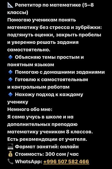 Репетитор по математике