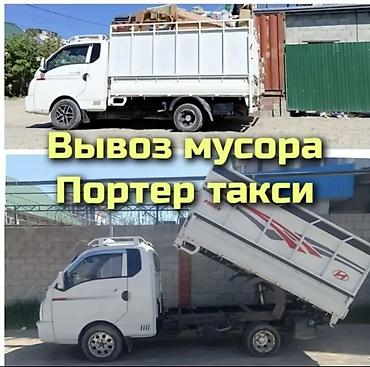 porter: Заказать Хендай портер, Вывоз бытового мусора, C грузчиком — 1
