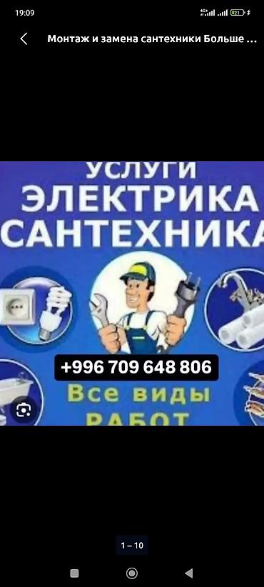 Мелкосрочные работы: Мелкосрочные работы, Муж на час — 4