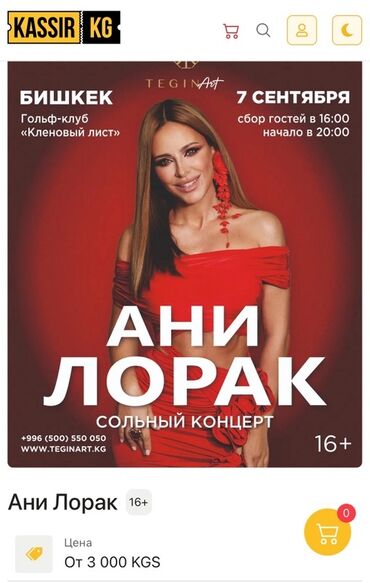 билеты на концерт джони бишкек: Организация мероприятий | Певцы