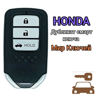 Ключи: Ключ Honda Новый, Аналог, Китай