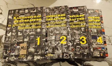 Tədris ədəbiyyatı: Çətin tapılan Tibb kitabları. Qiymət müxtəlifdir. Votsapa yazsaz — 3