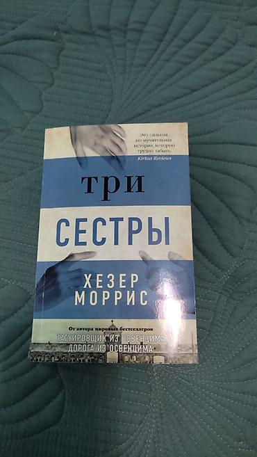 Художественная литература: От 50 сом — 21