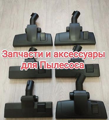 шланги для пылесоса: Насадки и комплектующие для пылесоса - Универсальные напольные — 2