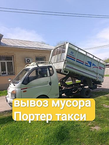 щивейный машина: Заказать Хендай портер, Вывоз бытового мусора, С откидным кузовом (самосвал) — 1