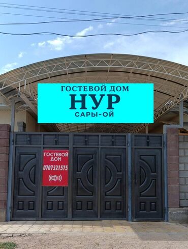 сосновая роща иссык куль: Номер, Нур Сары-Ой