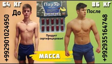 Спорт и хобби: Супер капсулы для набора веса "пауэр капсула" капсулы пауэр это