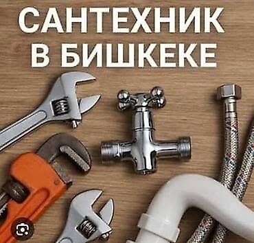 restor fx: Сантехник в Бишкеке. Услуги: - Установка и замена смесителей — 1