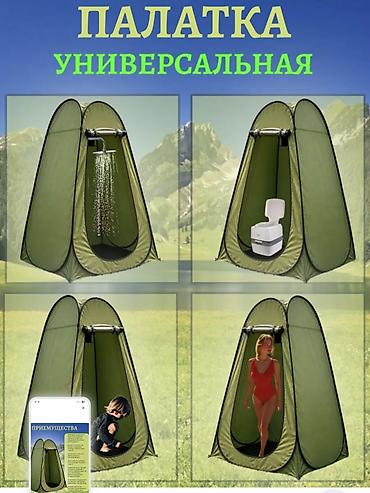 складной дом: Складная универсальная палатка-кабинка: туалет • раздевалка • душ — 4