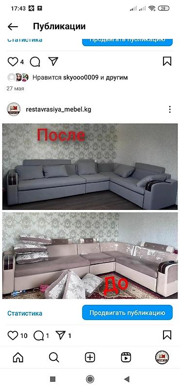 Скупка техники: Перетяжка мягкой мебели — 5
