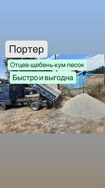 отцев: Доставка щебня, угля, песка, чернозема, отсев — 2