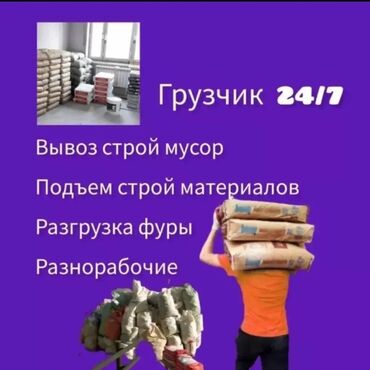 кресло кровать купить бишкек: Грузчики