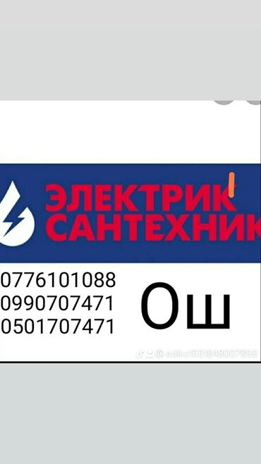 Сантехнические работы: Услуги сантехника всех видов сантехнические услуги