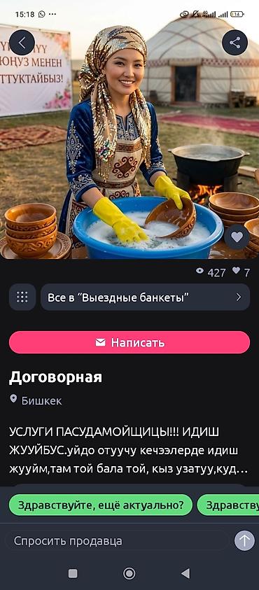 Талап кылынат Идиш жуучу, Төлөм: Келишим түрүндө