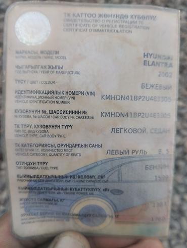 зап части на аванте: Hyundai Elantra: 2002 г., Автомат, Бензин, Седан — 6