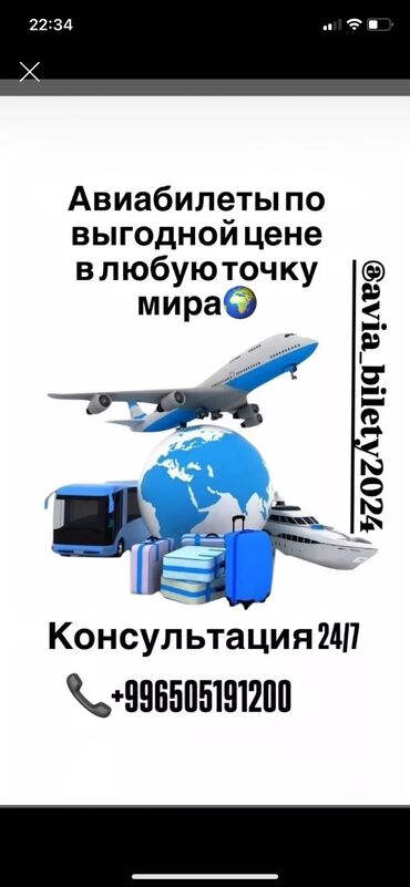 аква дом бишкек: Круглосуточная авиакасса @avia_bilety2024 поможет вам купить