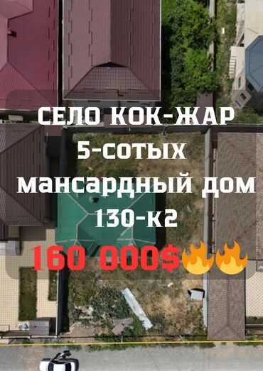 Автобизнес: Дом, 130 м², 5 комнат, Агентство недвижимости