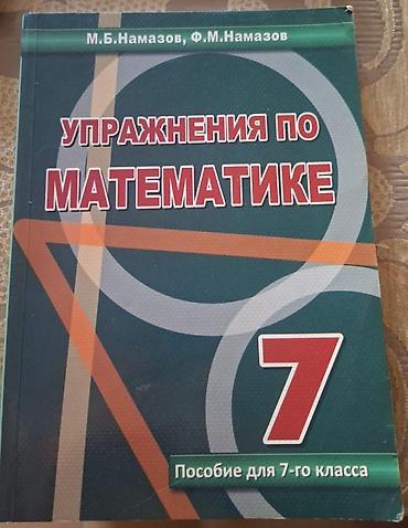 given 5 7 riyaziyyat pdf: Книга Упражнения по математике, 7 класс, М.Б.Намазов — 1