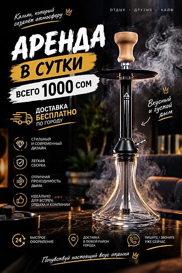 Аренда и прокат на сутки Кальян Black (классический форм‑фактор)