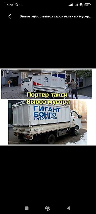 Вывоз мусора и стройотходов. Грузоперевозки на малотоннажных бортах