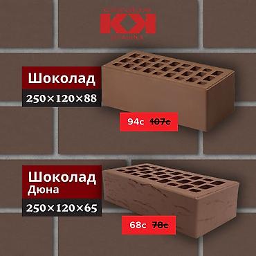 Облицовочный кирпич: Распродажа облицовочного кирпича от Копыловской Керамики и Ликолор 🧱 — 1