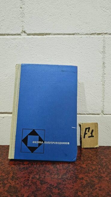 Fizika: Nadir tapılan Fizika kitabları. Votsapa yazsaz kitabların şəkillərin -da lalafo.az — 17 Fizika: Nadir tapılan Fizika kitabları. Votsapa yazsaz kitabların şəkillərin — 17