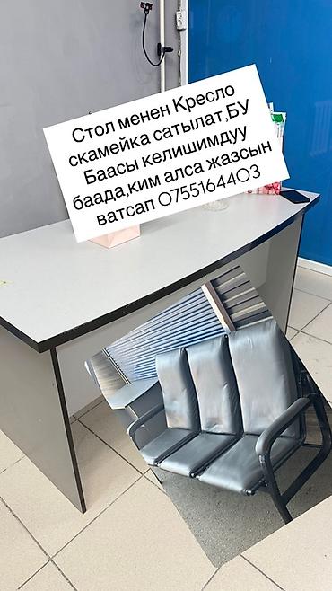 стол ресепшен: Офисная мебель: стойка/рабочий стол и сиденье на 3 места. - Стол с — 1