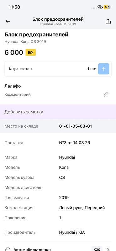 hyundai ionic: Блок предохранителей в сборе с косой проводки для Hyundai Kona OS, 1‑е — 3