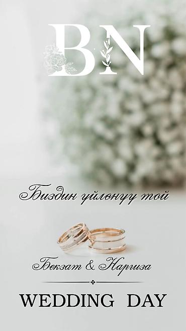 Организация мероприятий: Электронные пригласительные!! Онлайн приглашение Чакыруу жасайбыз — 26