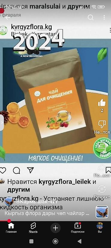 Травы и корни: Травы (сборы), Шиповник, Для очищения организма — 2