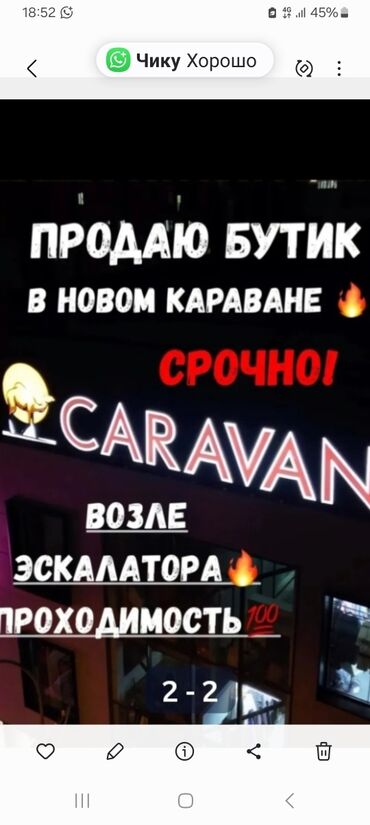 дома рабочий городок: Сдаю Бутик, 11 м², Караван