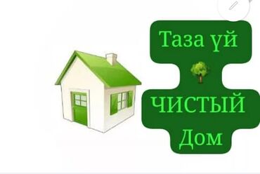 редми 0: Срочно нужны девушки на уборку, ответственные, трудолюбивые