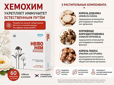 atomy: HemoHIM Atomy — растительный ферментированный комплекс для тонуса и — 2
