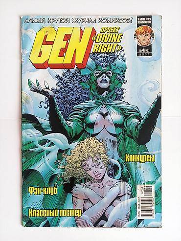 Комиксы и манга: Журналы - "Играй и Учись с Человеком-Пауком", "Зажигай с нами" — 15