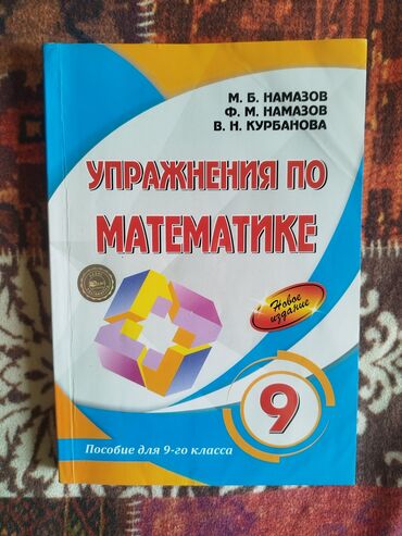 Digər kitablar və jurnallar: Namazov 9 sinif