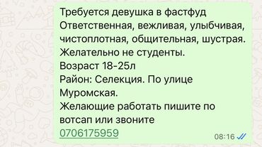 требуется садик повар: Вакансия: сотрудник в фастфуд Требования из объявления: -