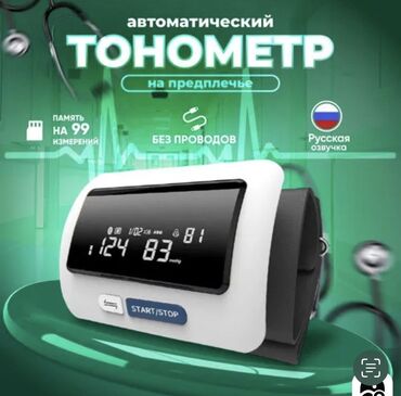 Тонометры: Тонометр на предплечье