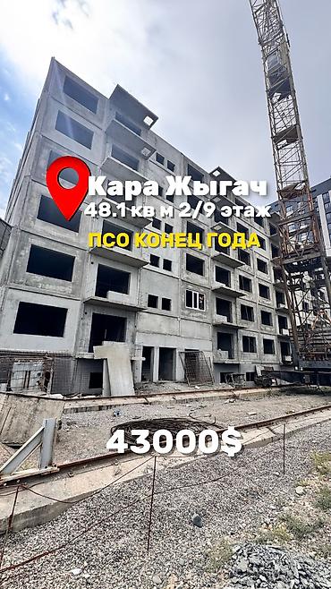 1 комната, 48 м², Кара-Жыгач ж/м 108 серия, 5 этаж, ПСО (под самоотделку)