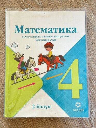 цоомо тест география кыргызча: Учебник математики для 4 класса, предназначенный для обучения на