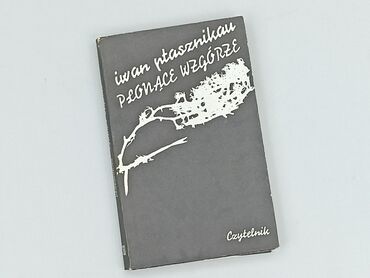 Книга, жанр - Роман, стан - Дуже гарний