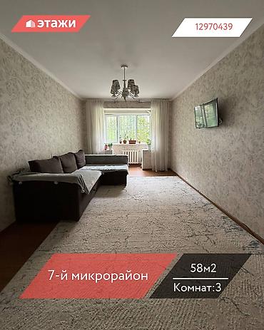 24: 3 комнаты, 58 м², 7 мкр 104 серия, 2 этаж — 1